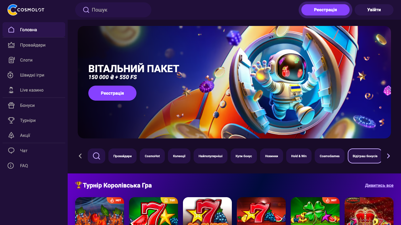 Cosmolot інтерфейс